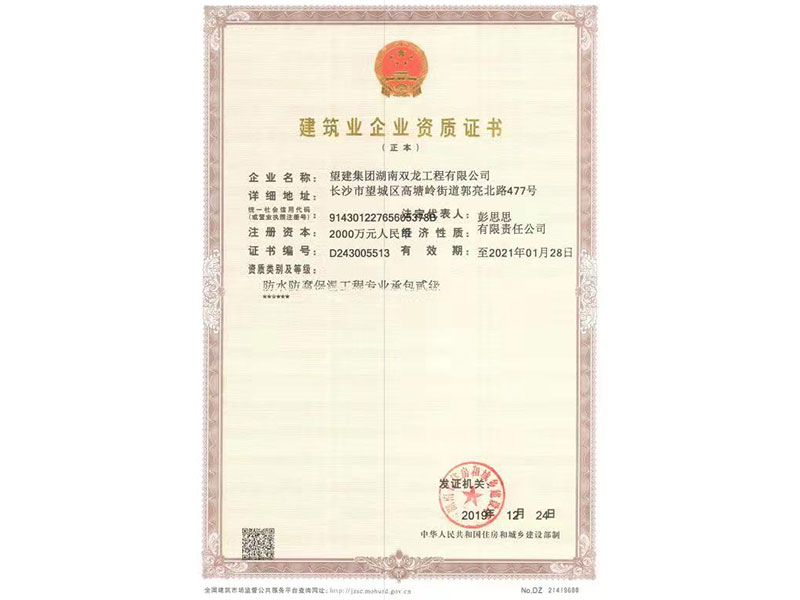 建筑業(yè)企業(yè)資質(zhì)證書